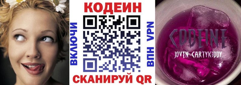 Купить  Каменск-Уральский  Кодеиновый сироп Lean Purple Drank 